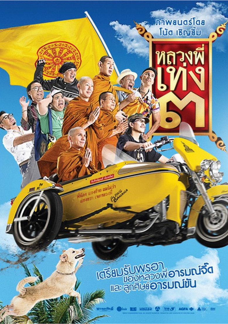 The Holy Man 3 หลวงพี่เท่ง 3 รุ่นฮาเขย่าโลก (2010)