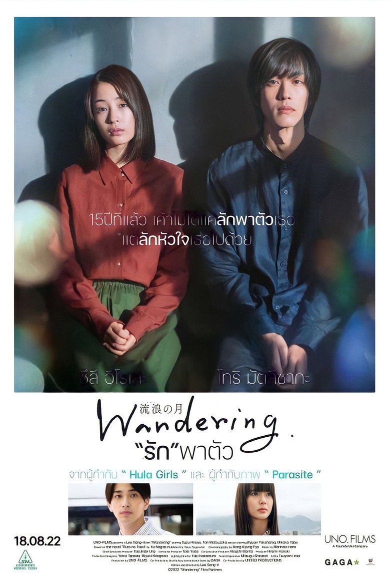 Wandering (The Wandering Moon) รักพาตัว (2022)