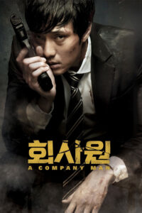 A Company Man อะ คอมพานี แมน (2012)