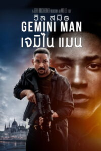 Gemini Man เจมิไน แมน (2019)