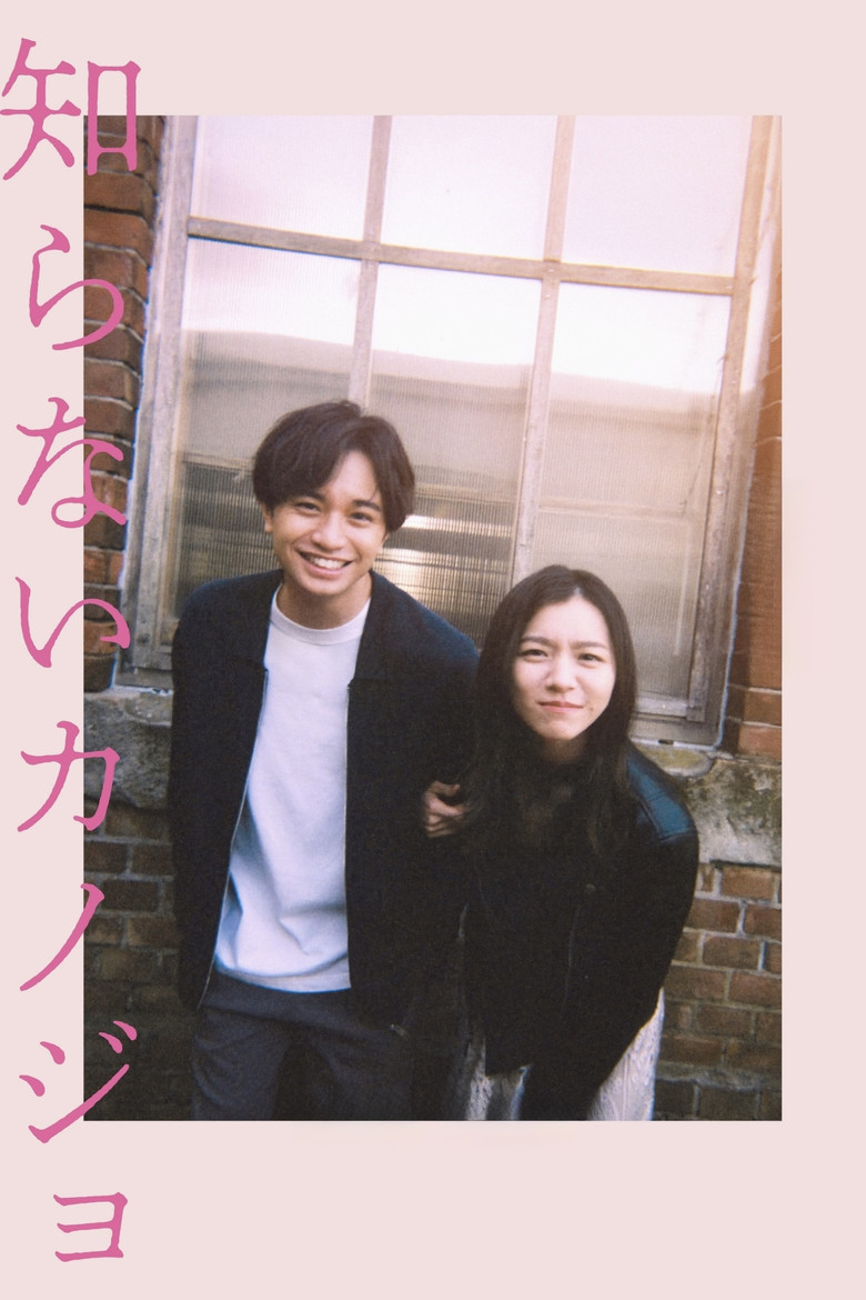 My Beloved Stranger รักแรก แปลกหน้า (2025)