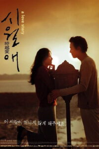 Il Mare ลิขิตรักข้ามเวลา (2000)