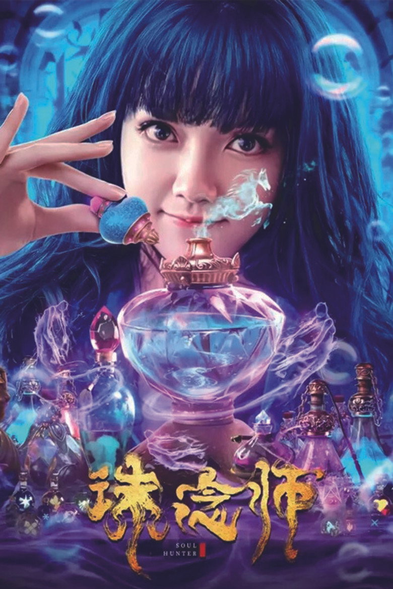 Soul Hunter นักล่าวิญญาณ (2020)