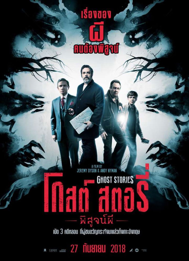 Ghost Stories โกสต์ สตอรี่ พิสูจน์ผี (2017)