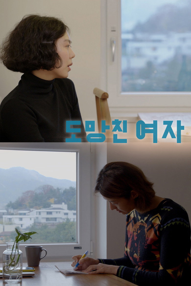 The Woman Who Ran (Domangchin yeoja) อยากให้โลกนี้ไม่มีเธอ (2020)