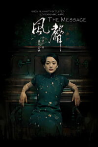 The Message ถอดรหัสล่า ฆ่าไม่เลี้ยง (2009)