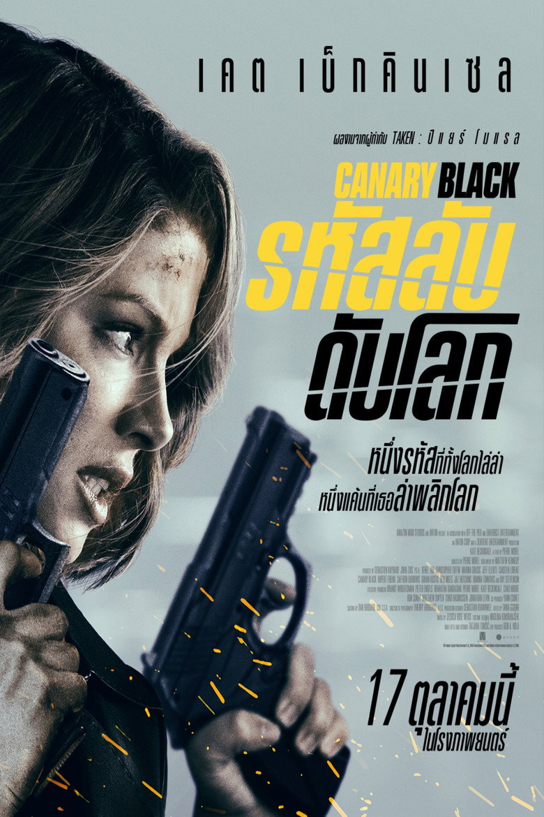 Canary Black รหัสลับดับโลก (2024)