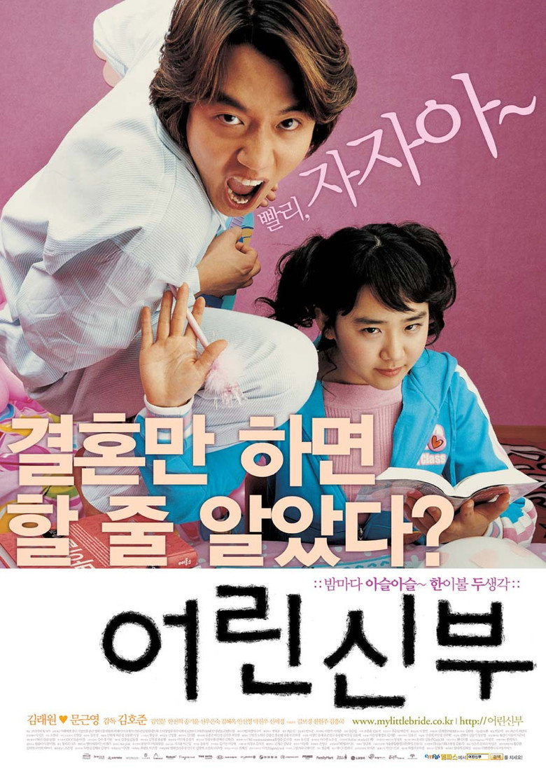 My Little Bride จับยัยตัวจุ้นมาแต่งงาน (2014)