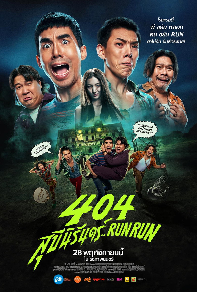 Run Run 404 Run Run 404 สุขีนิรันดร์ (2024)