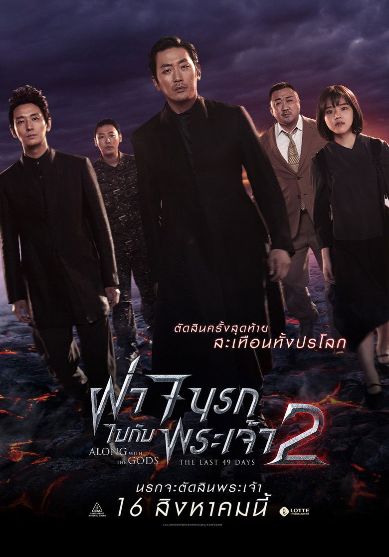 Along With The Gods The Last 49 Days ฝ่า 7 นรกไปกับพระเจ้า 2 (2018)