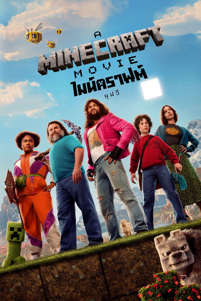 A Minecraft Movie ไมน์คราฟต์ มูฟวี่ (2025)