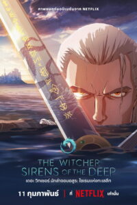 The Witcher Sirens of the Deep เดอะ วิทเชอร์ นักล่าจอมอสูร ไซเรนแห่งทะเลลึก (2025)