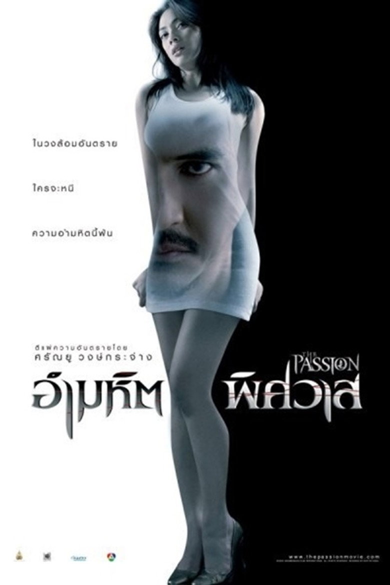 The Passion (Ammahit phitsawat) อำมหิต…พิศวาส (2006)
