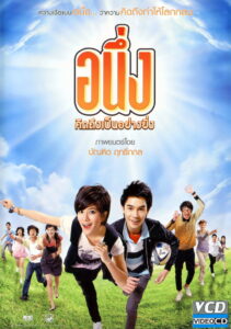 Miss You Again อนึ่ง คิดถึงเป็นอย่างยิ่ง (2009)