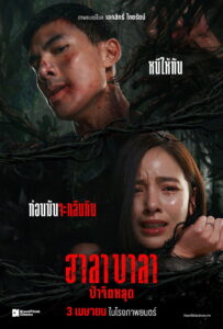 ฮาลาบาลา ป่าจิตหลุด Halabala (2025)