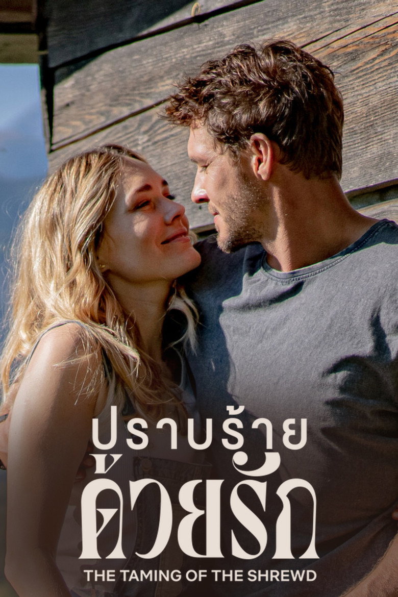 The Taming of the Shrewd ปราบร้ายด้วยรัก (2022)