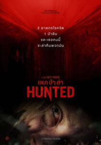 Hunted แหก ป่า ล่า (2020)