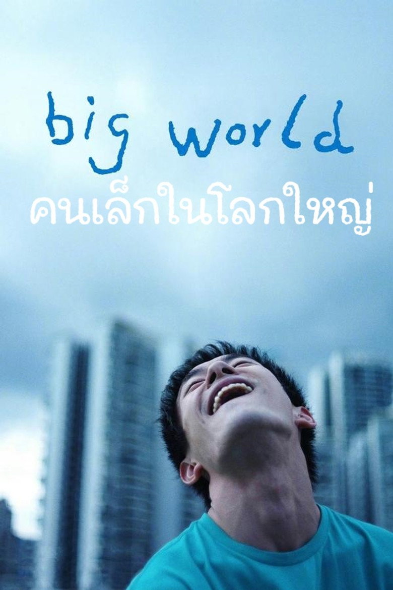 Big World (Xiao xiao de wo) คนเล็กในโลกใหญ่ (2024)