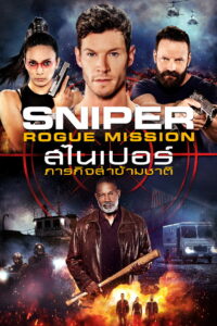 Sniper Rogue Mission (2022)