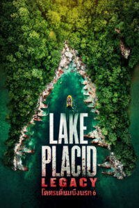 Lake Placid Legacy โคตรเคี่ยมบึงนรก 6 (2018)