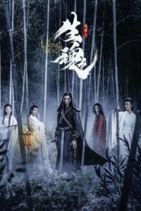 The Untamed The Living Dead (2019)