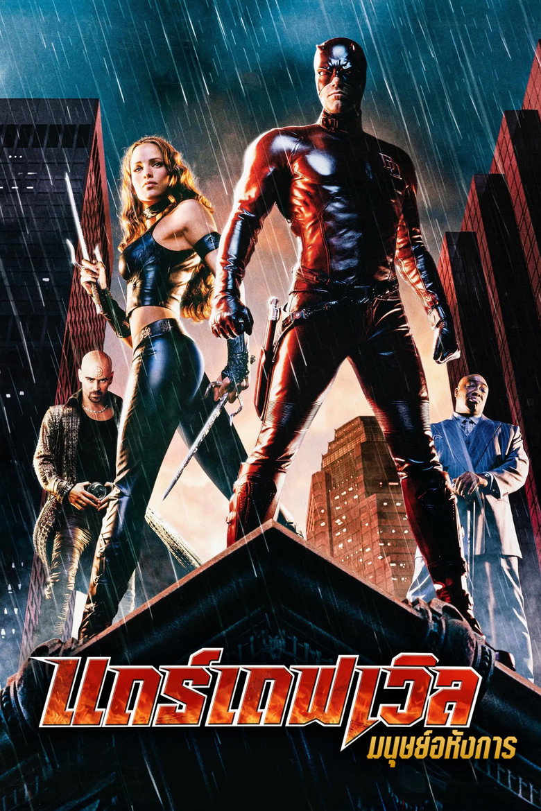 Daredevil แดร์เดฟเวิล มนุษย์อหังการ (2003)
