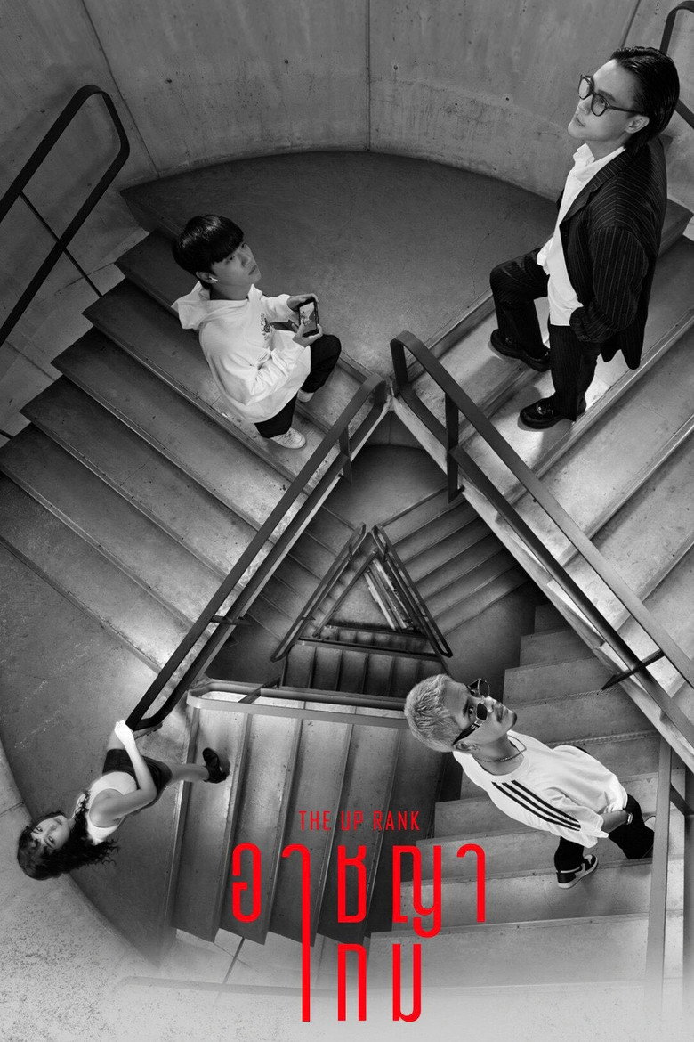 The Up Rank อาชญาเกม (2022)