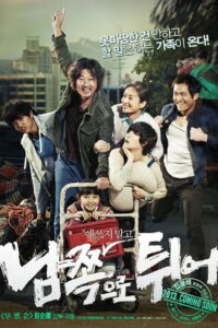 South Bound l Run to the South เกาะข้าใครอย่าแตะ (2013)