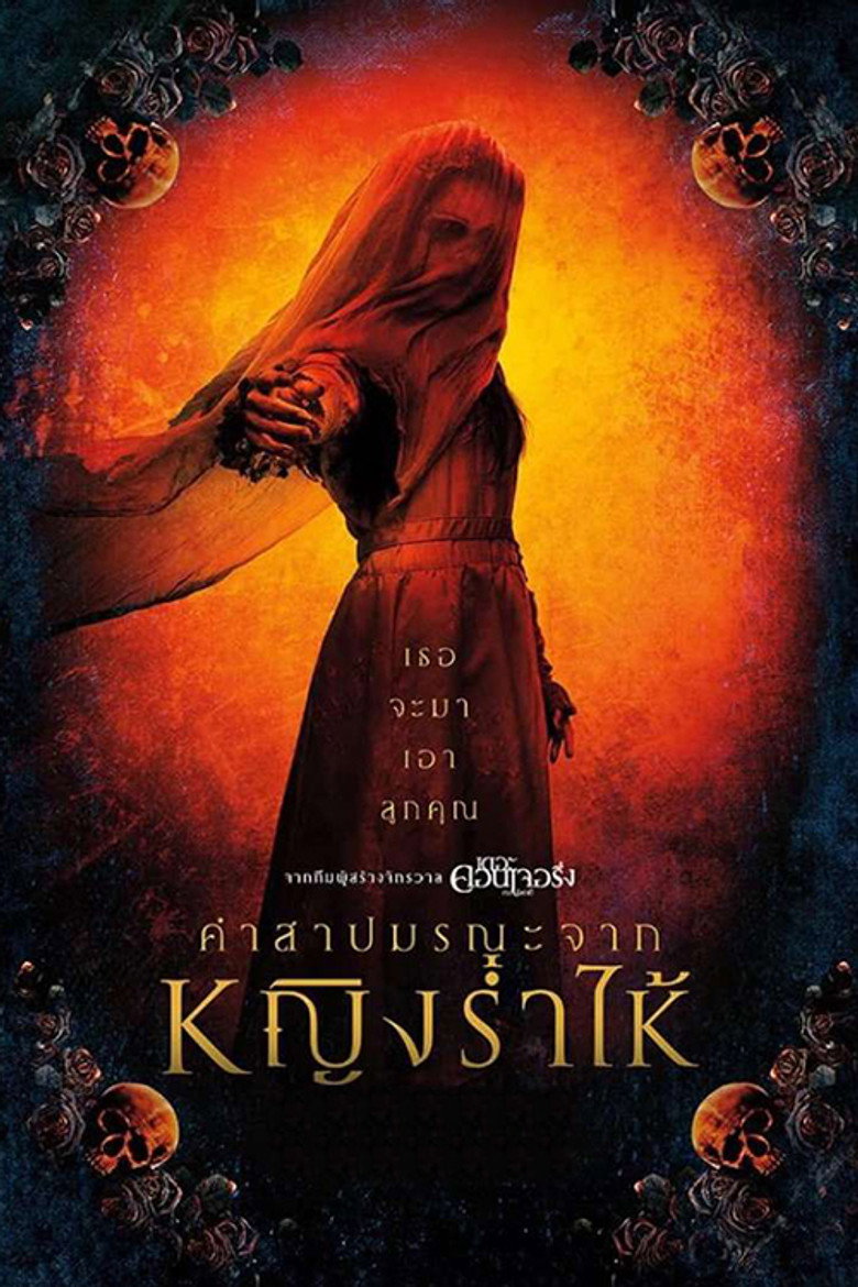 The Curse of La Llorona คำสาปมรณะจากหญิงร่ำไห้ (2019)