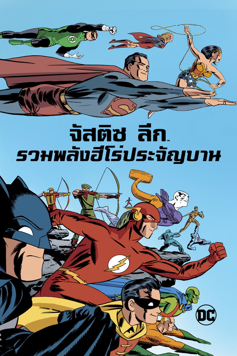 Justice League The New Frontier จัสติซ ลีก รวมพลังฮีโร่ประจัญบาน (2008)