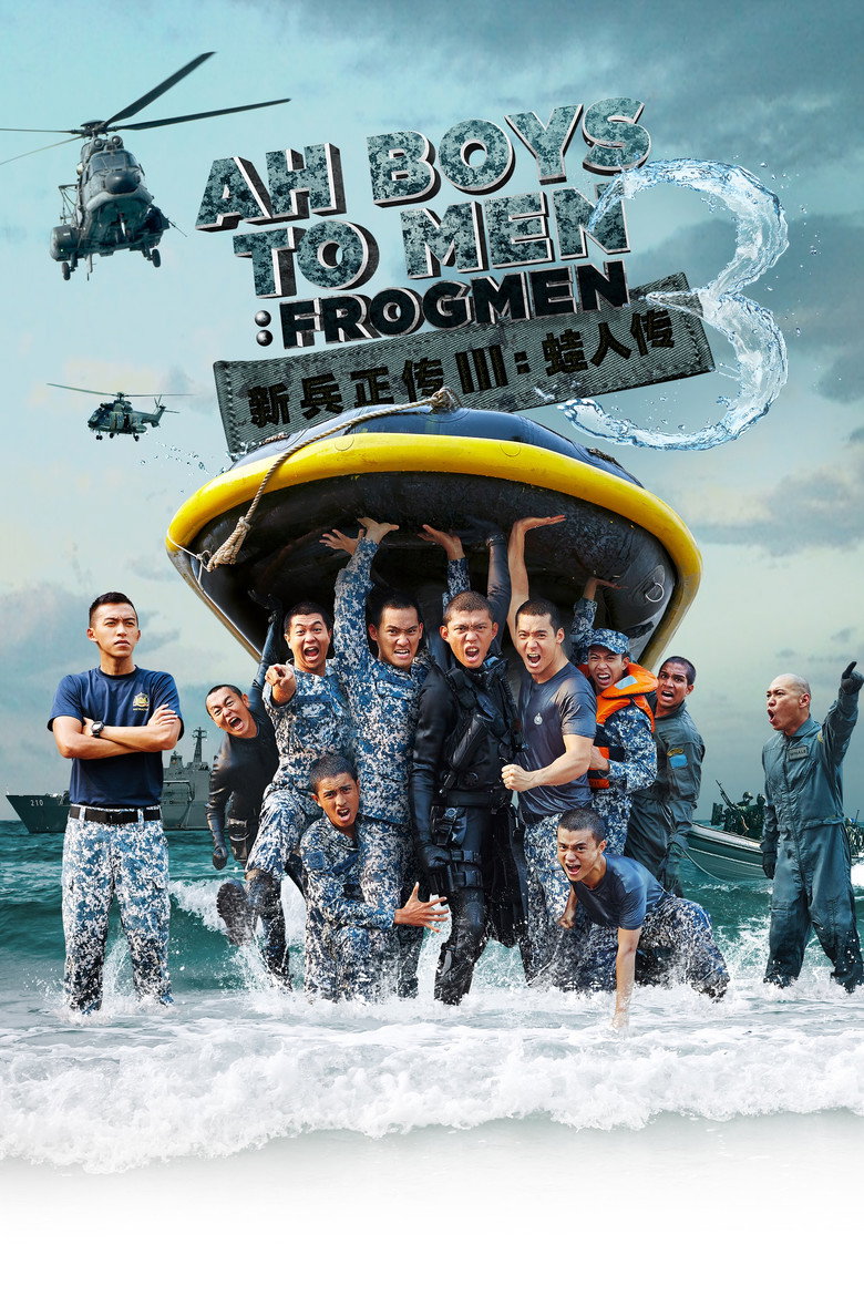 Ah Boys to Men 3 Frogmen พลทหารครื้นคะนอง 3 (2015)