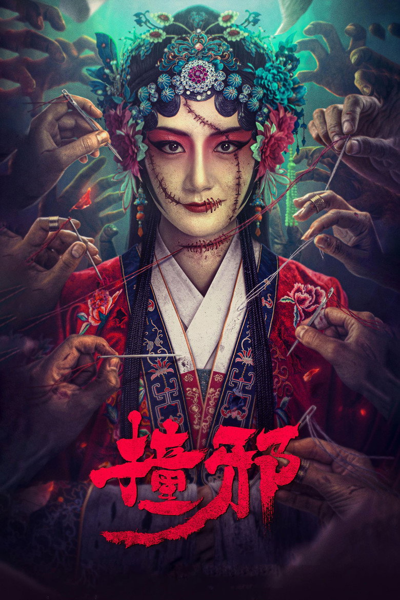 Headless คืนหลอนวิญญาณร้าย (2023)