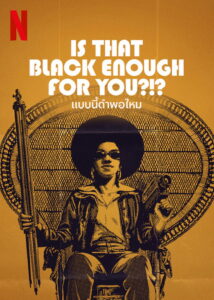 Is That Black Enough for You?!? แบบนี้ดำพอไหม (2022)