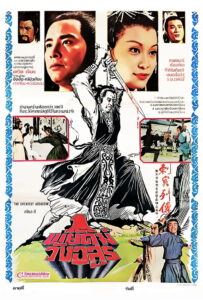 Night of the Assassin ดาบสั้นสะท้านภพ (1980)