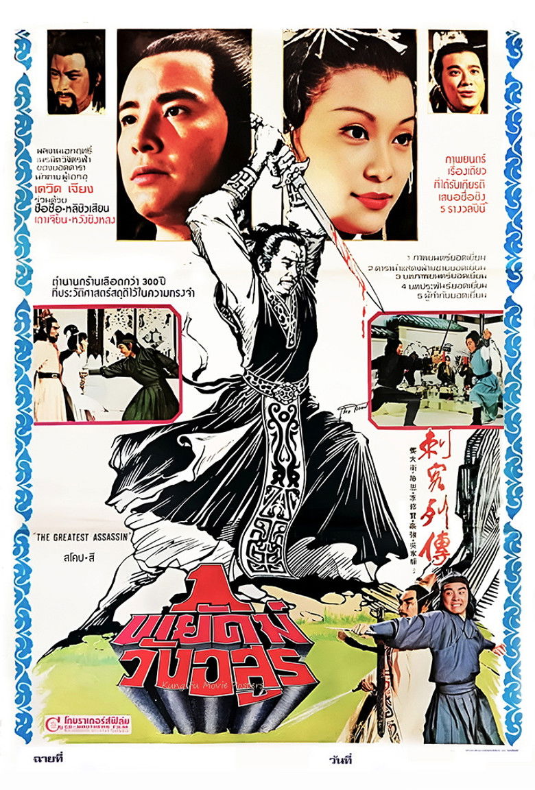 Night of the Assassin ดาบสั้นสะท้านภพ (1980)