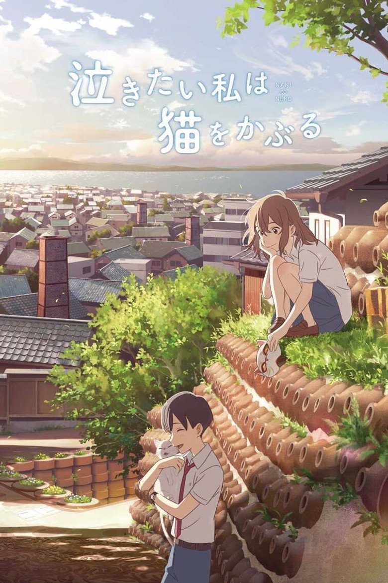 A Whisker Away (Nakitai watashi wa neko wo kaburu) เหมียวน้อยคอยรัก (2020)