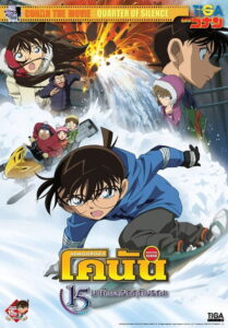 Detective Conan the Movie Quarter of Silence ยอดนักสืบจิ๋วโคนัน เดอะมูฟวี่ 15 นาทีเฉียดวิกฤติมรณะ (2011)