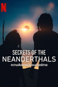 Secrets of the Neanderthals ความลับของนีแอนเดอร์ทาล (2024)