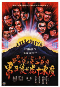 Ten Tigers From Kwangtung 10 จ้าวพยัคฆ์กวางตุ้ง (1980)