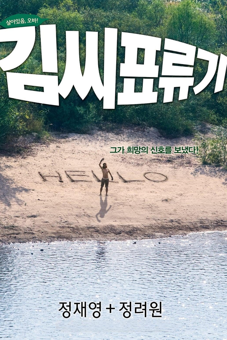 Castaway on the Moon (Kimssi pyoryugi) (2009)