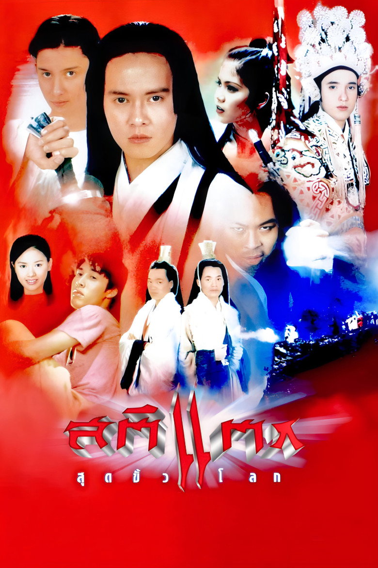 Crazy สติแตกสุดขั้วโลก (1995)