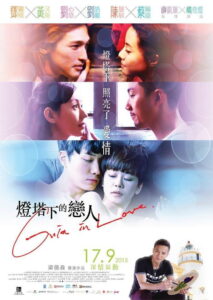 Guia in Love (Dang tap ha dik leun yan) รักในม่านหมอก (2015)