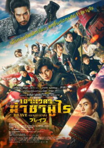 Brave Gunjyo Senki (2021)