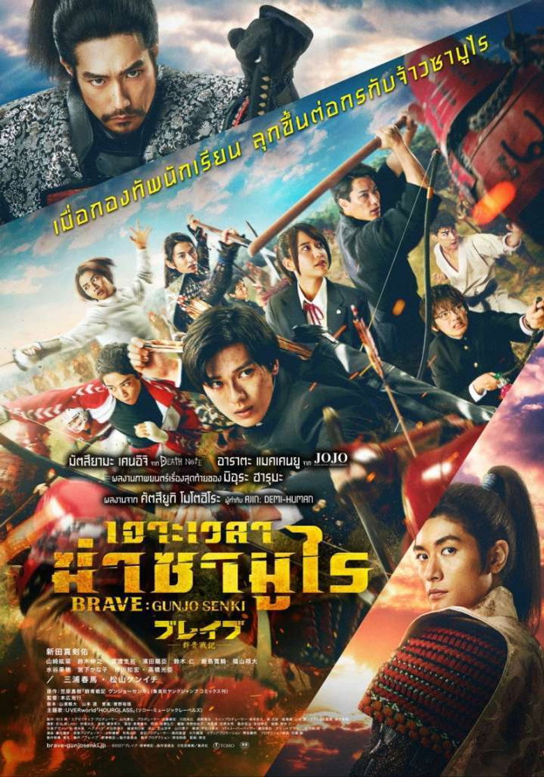 Brave Gunjyo Senki (2021)