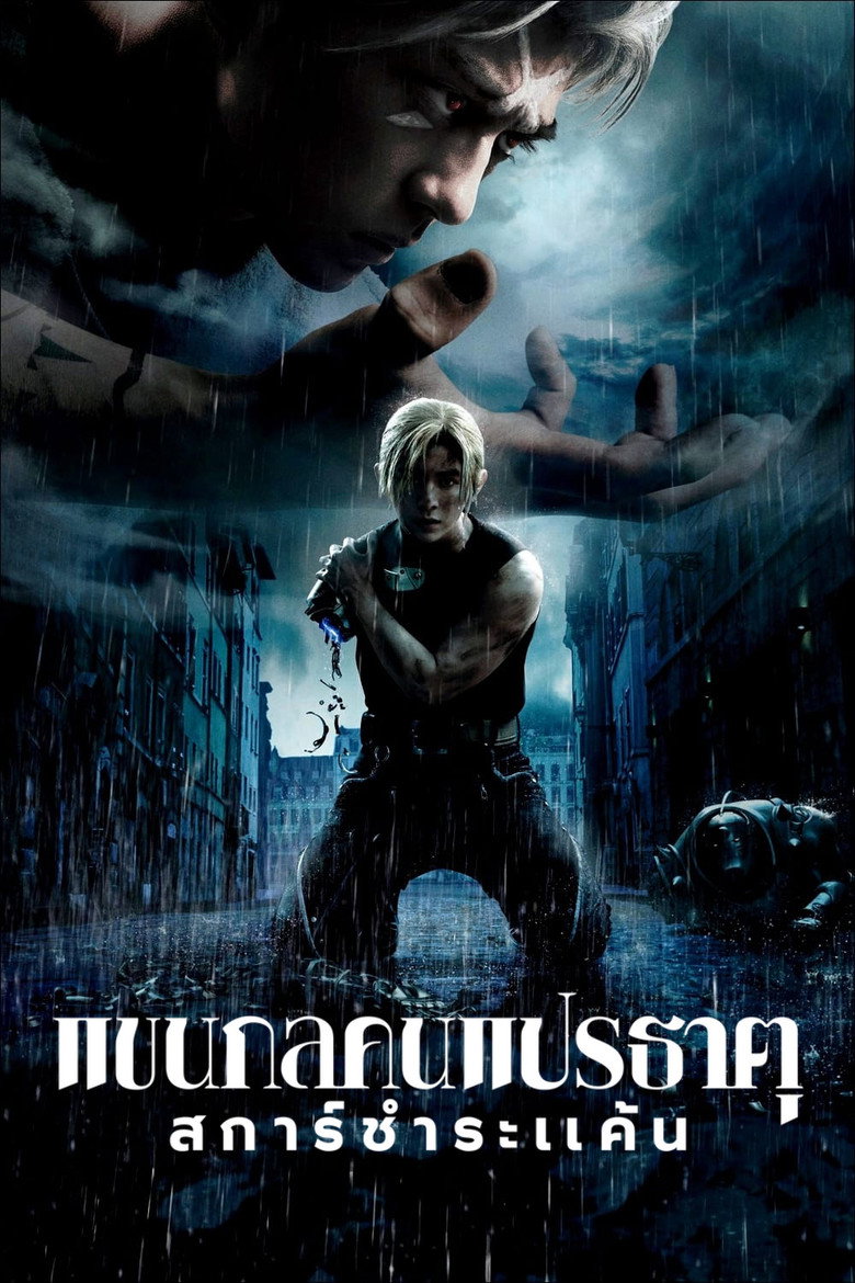 Fullmetal Alchemist the Revenge of Scar แขนกลคนแปรธาตุ สการ์ชำระแค้น (2022)