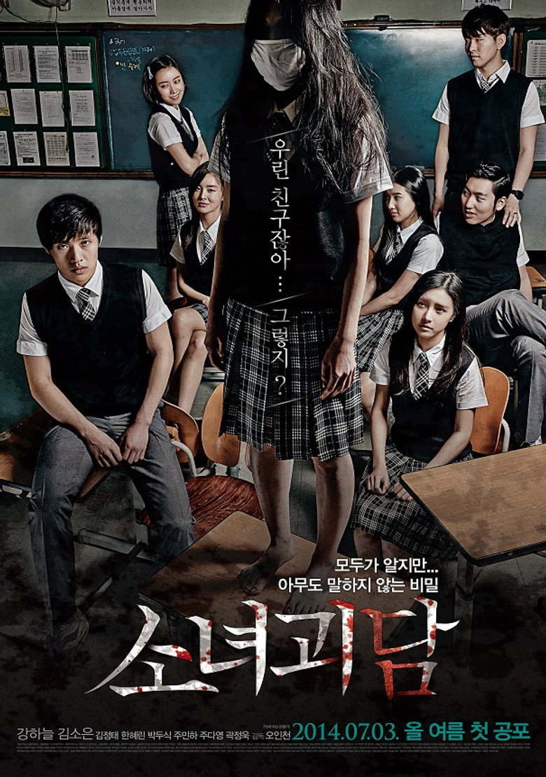 Mourning Grave (Sonyeogoedam) (2014)