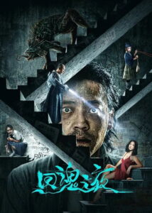 Night of Soul Returning (A Night of Soul Turning) ค่ำคืนคืนวิญญาณ (2023)