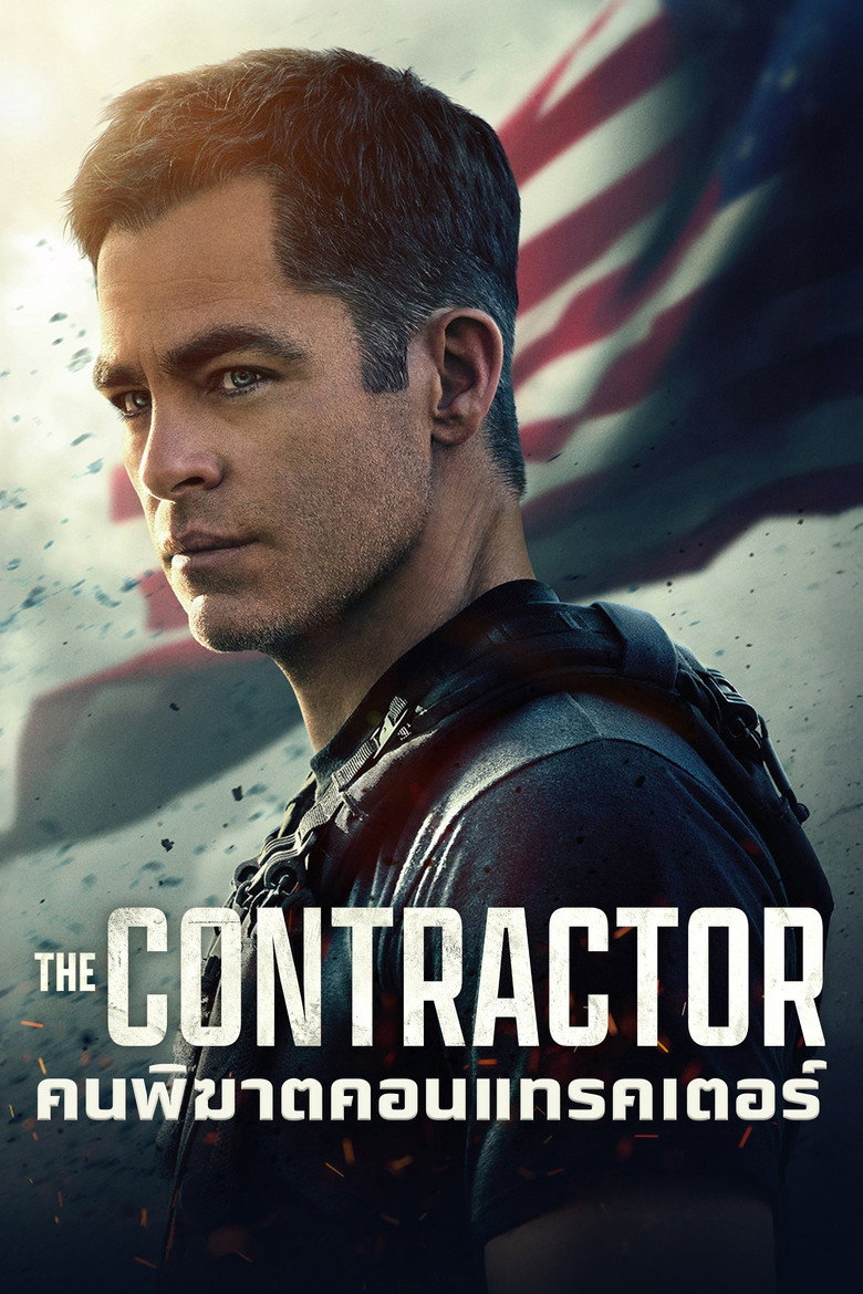 The Contractor คนพิฆาตคอนแทรคเตอร์ (2022)