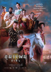 Khun Phaen Begins ขุนแผน ฟ้าฟื้น (2019)