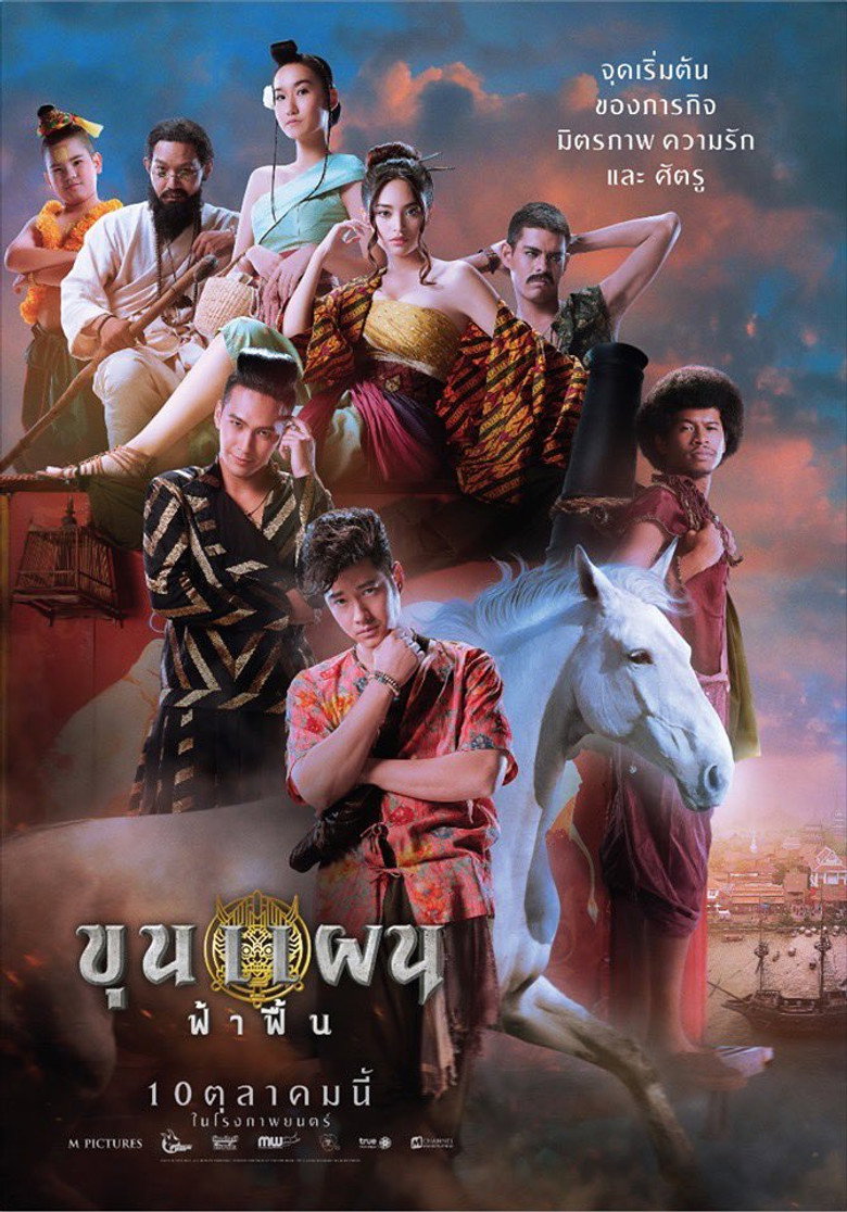 Khun Phaen Begins ขุนแผน ฟ้าฟื้น (2019)